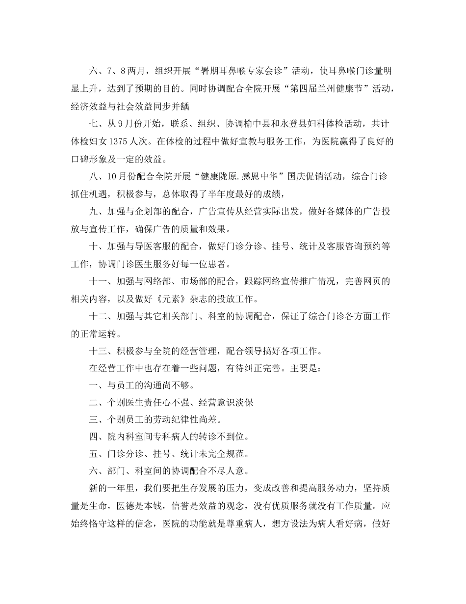 医院门诊部年终总结 _第2页