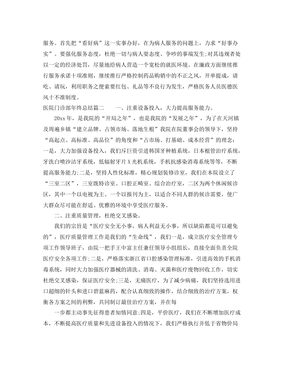 医院门诊部年终总结 _第3页
