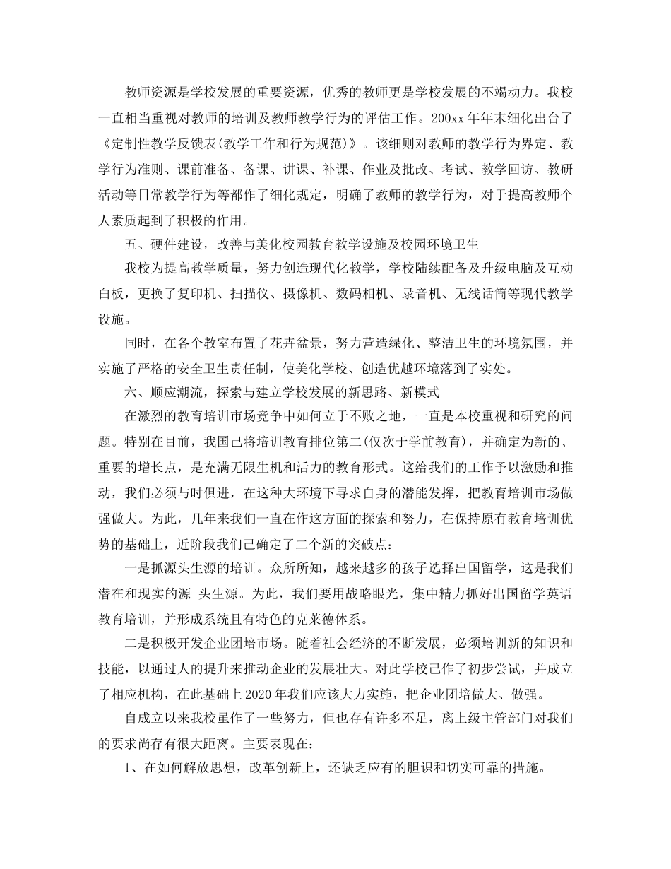 民办培训学校工作总结 _第2页