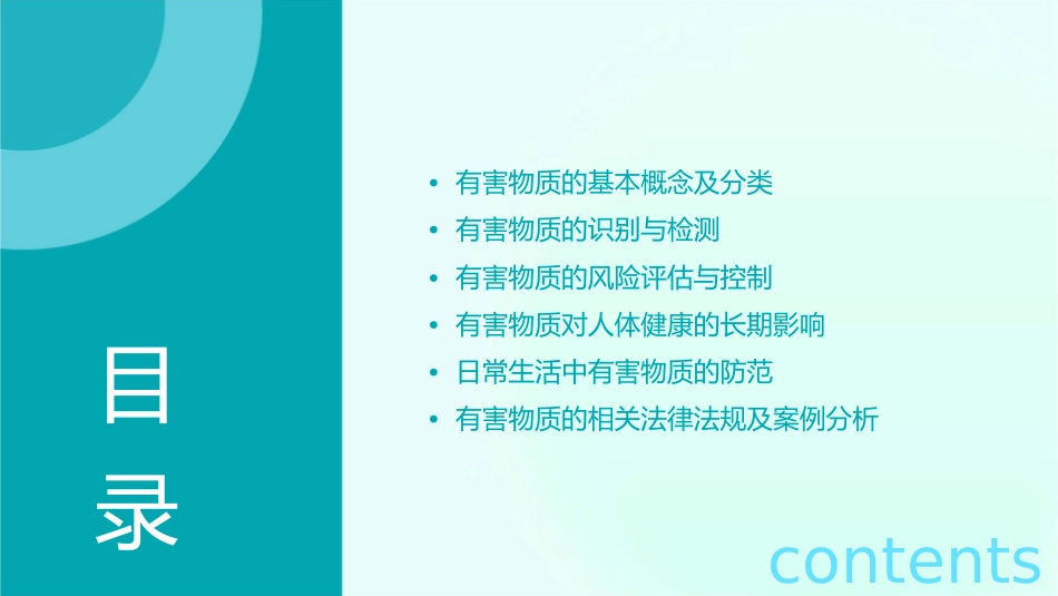 有害物质解读课件_第2页