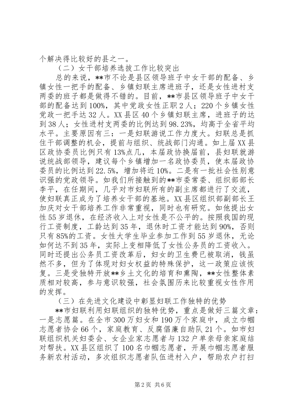 我市妇女工作调研汇报_第2页