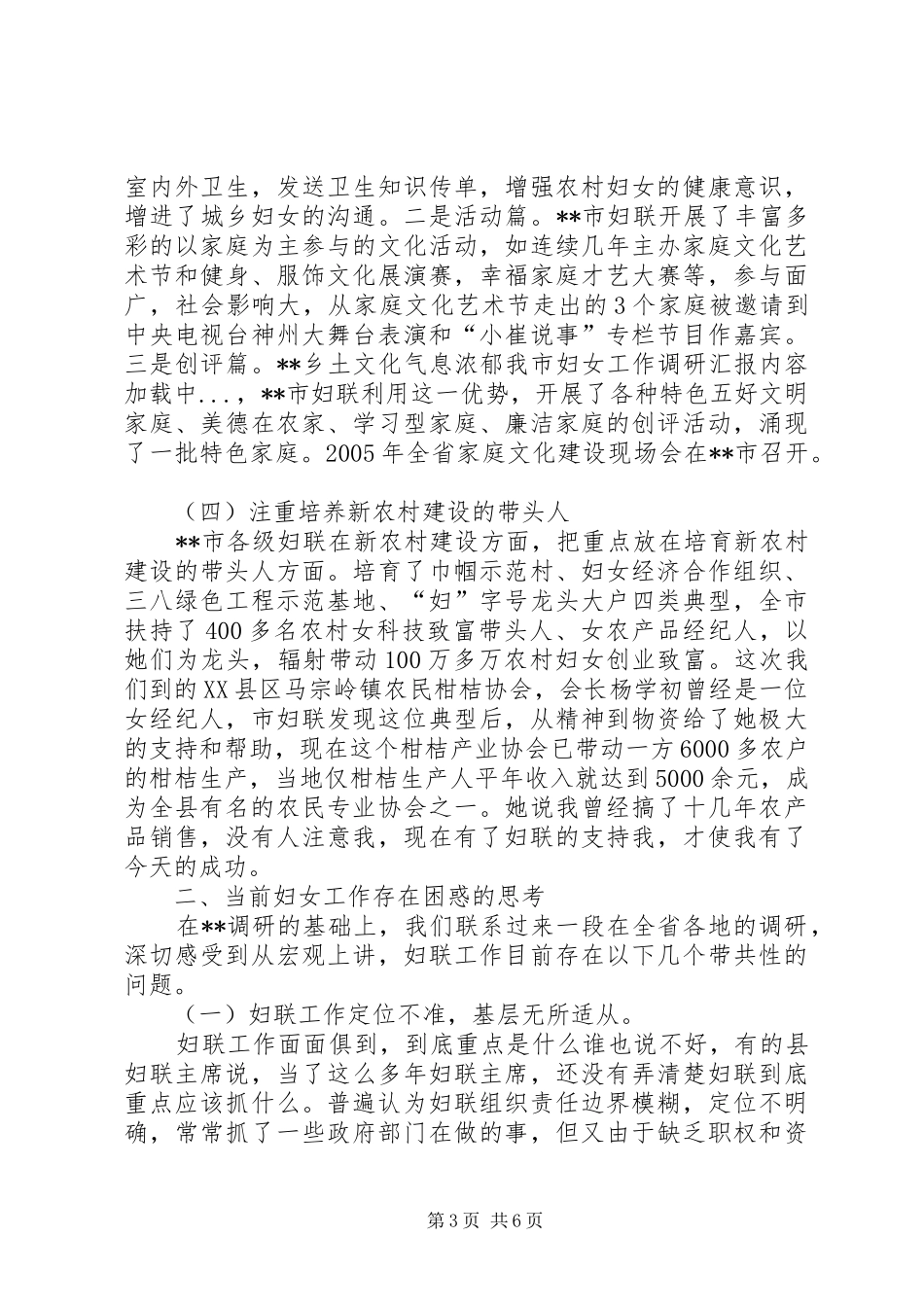 我市妇女工作调研汇报_第3页