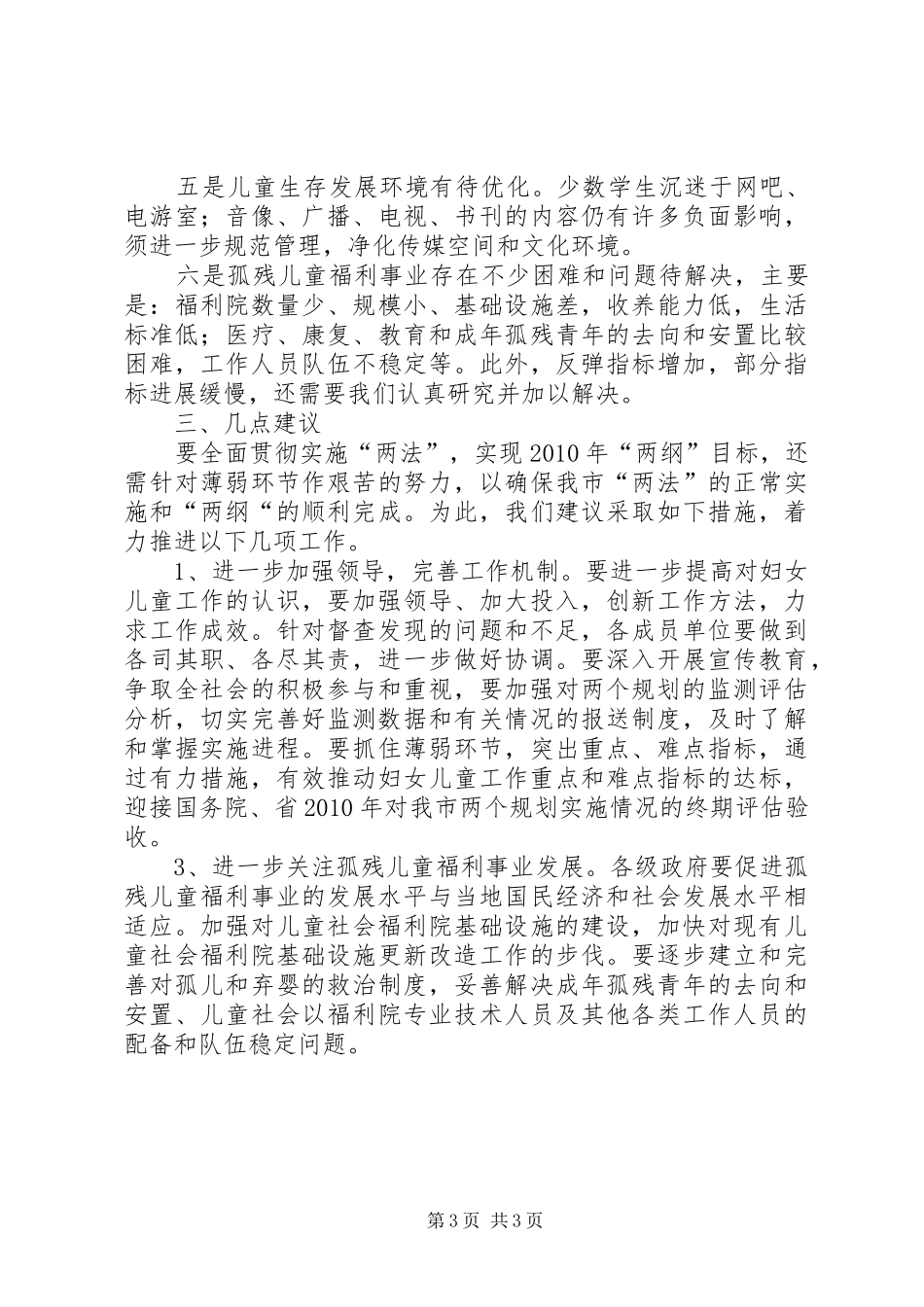 我市实施两法两纲状况调研报告_第3页