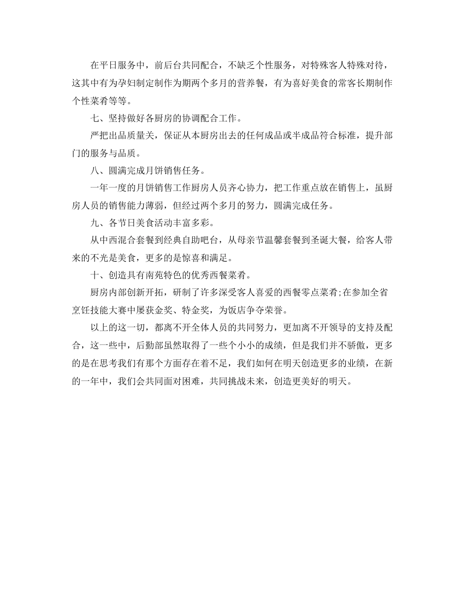 最新后勤部年度工作总结 _第2页