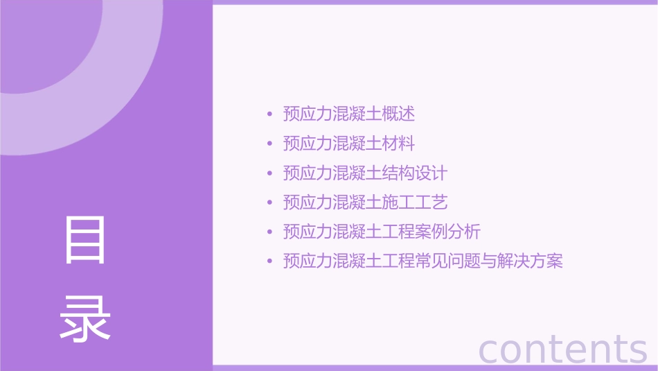 预应力混凝土工程要点课件_第2页