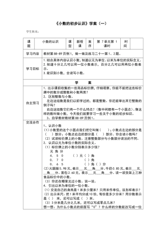 小数的初步认识1