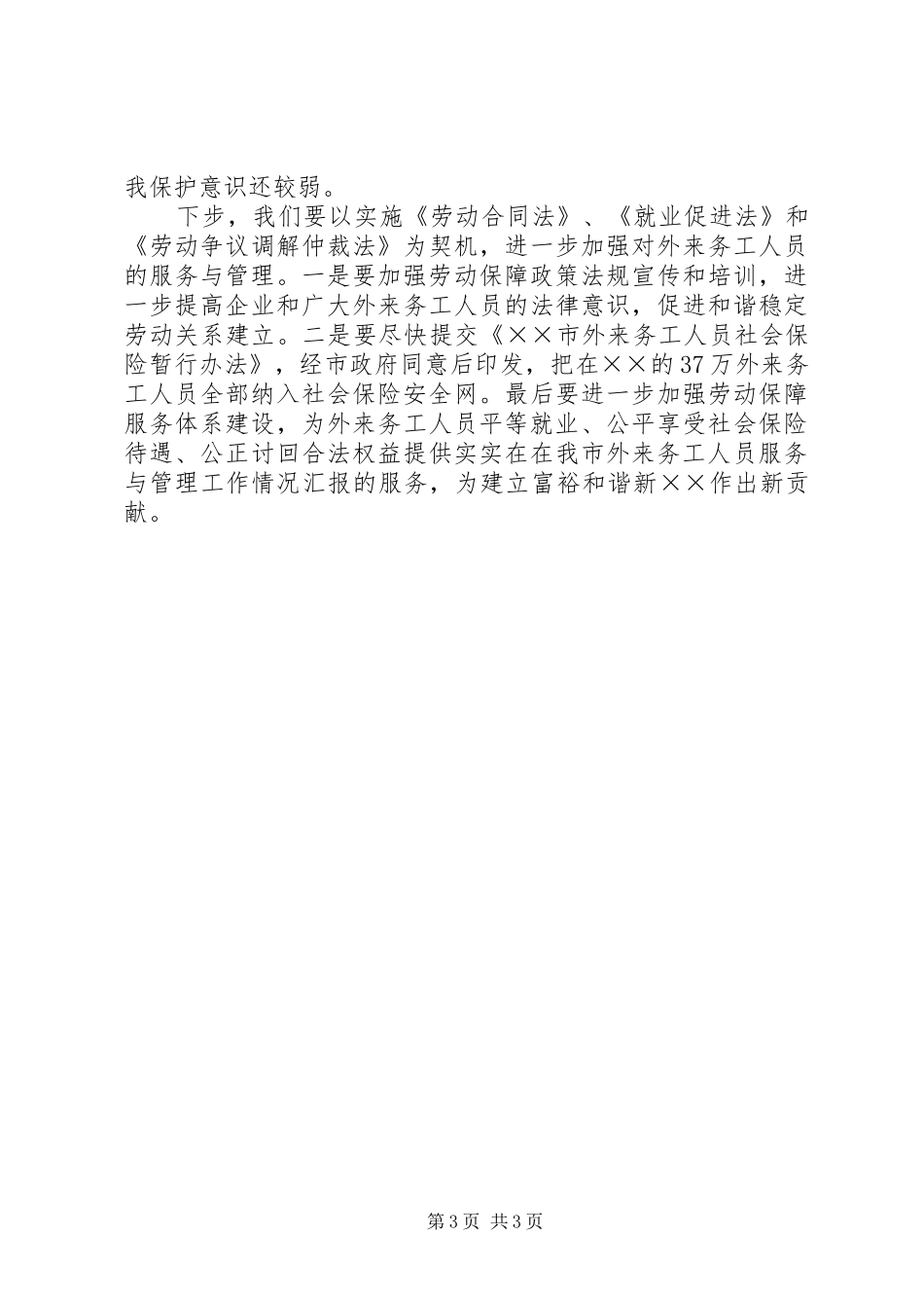 我市外来务工人员服务与管理工作情况汇报_第3页