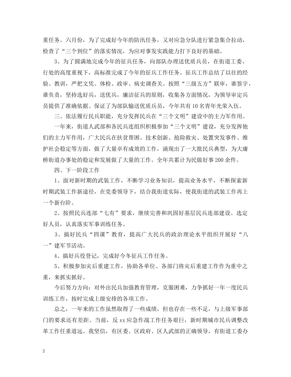民兵预备役工作总结 _第2页