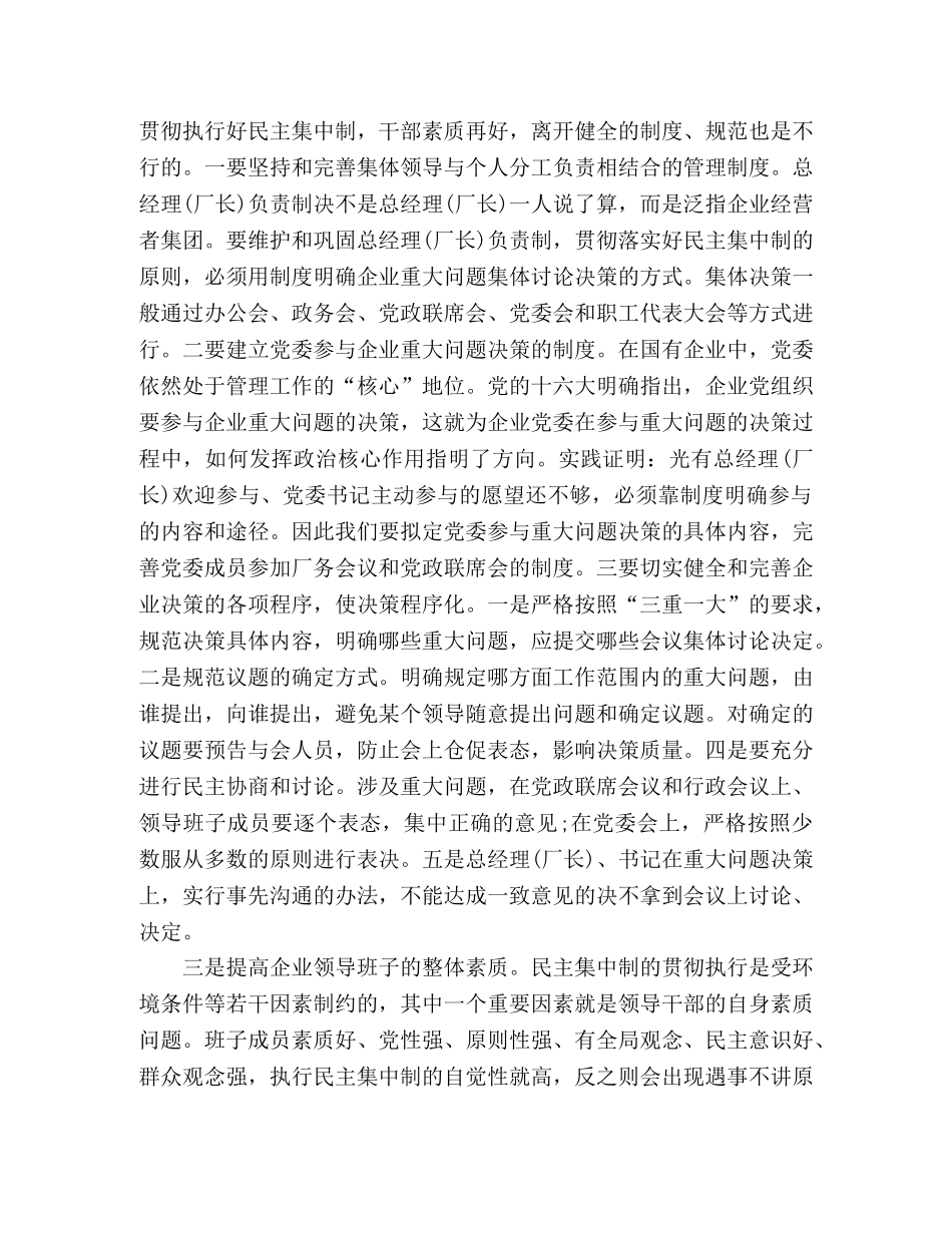 民主集中制学习心得体会 总结汇报怎么写范文参考三篇 _第2页