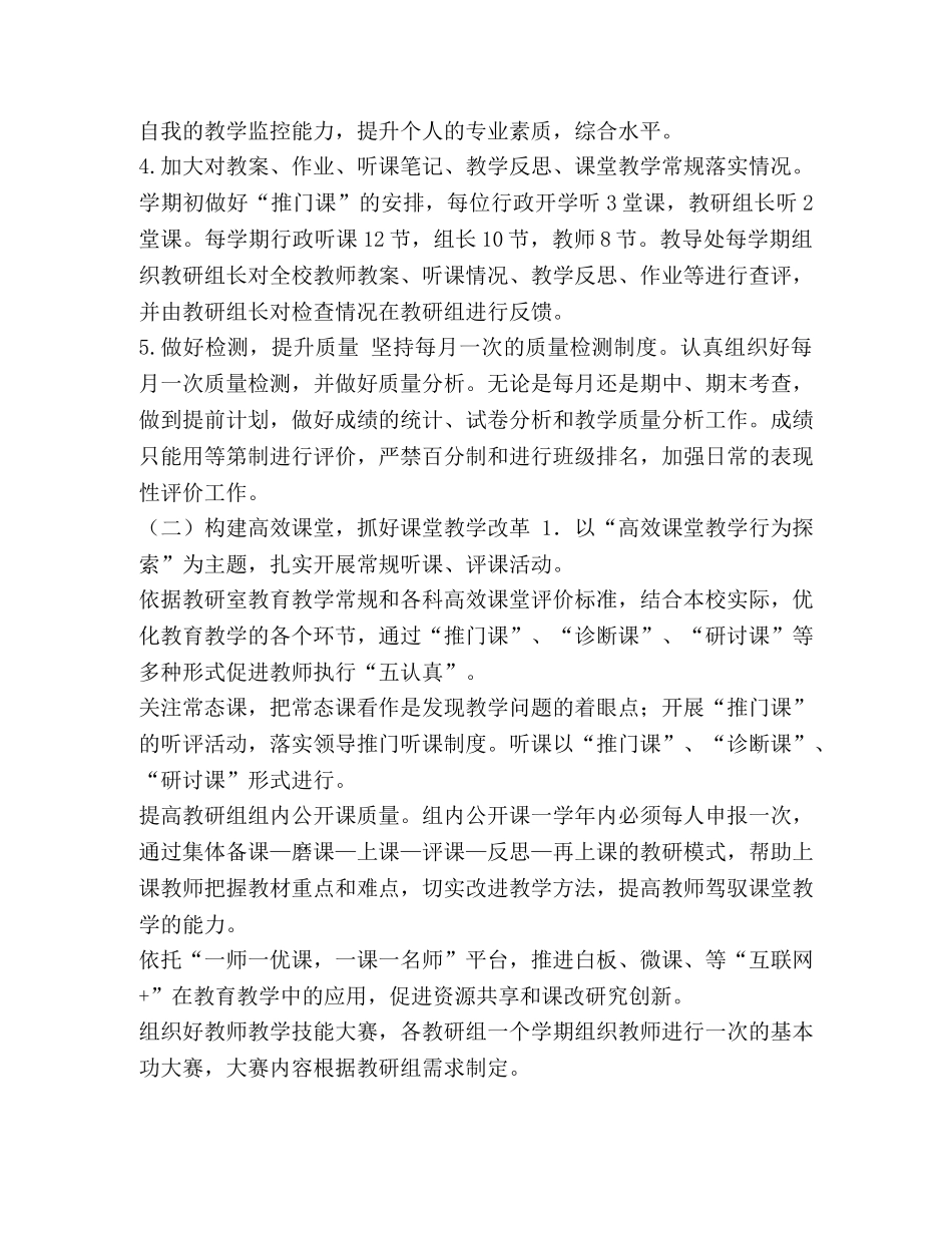 民办XX学校201X学年第一学期教导处工作计划 _第2页