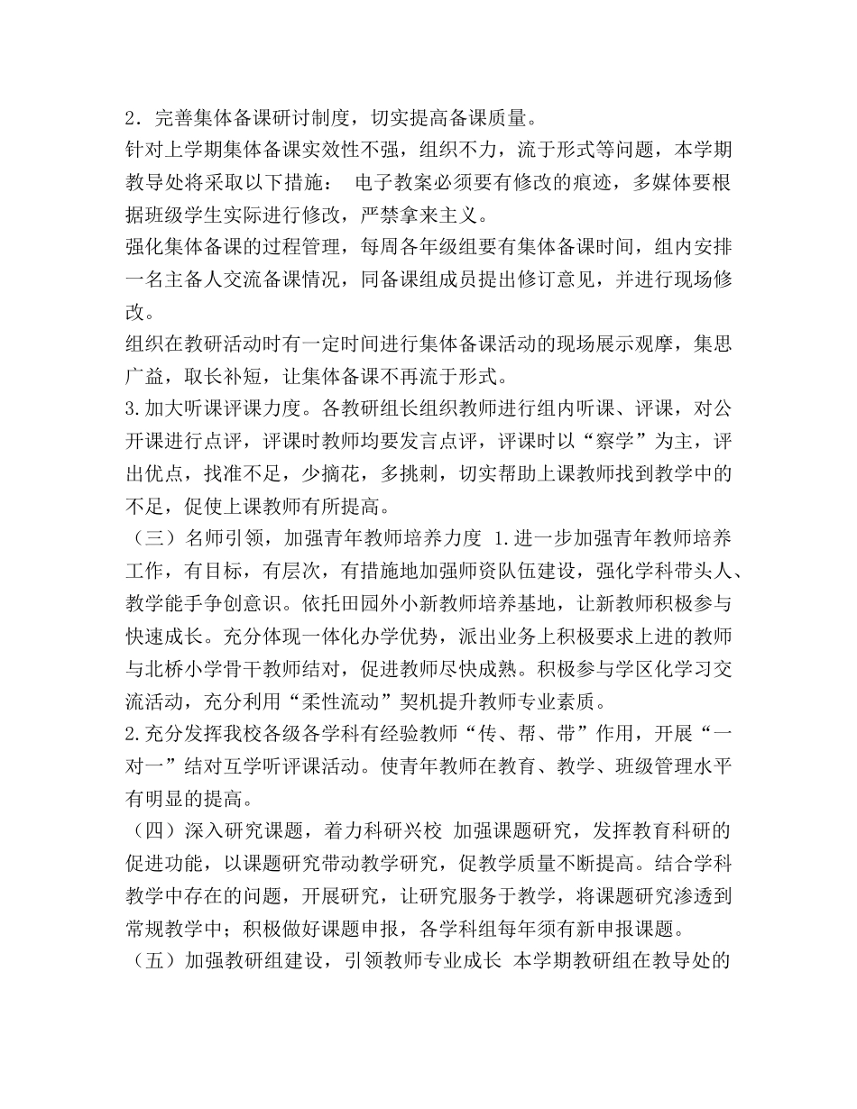 民办XX学校201X学年第一学期教导处工作计划 _第3页