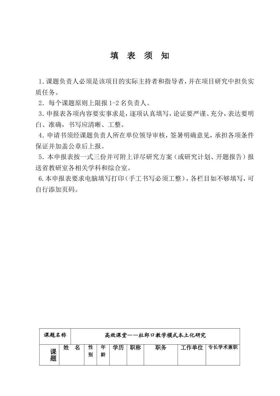 口教学模式本土化（高效课堂）研究_第3页