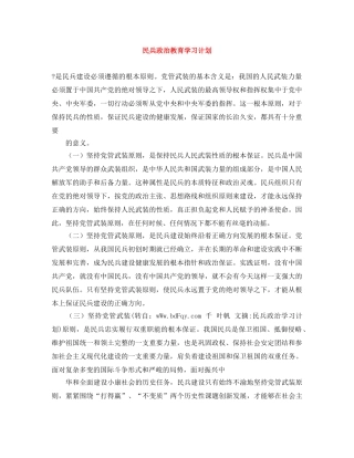 民兵政治教育学习计划 