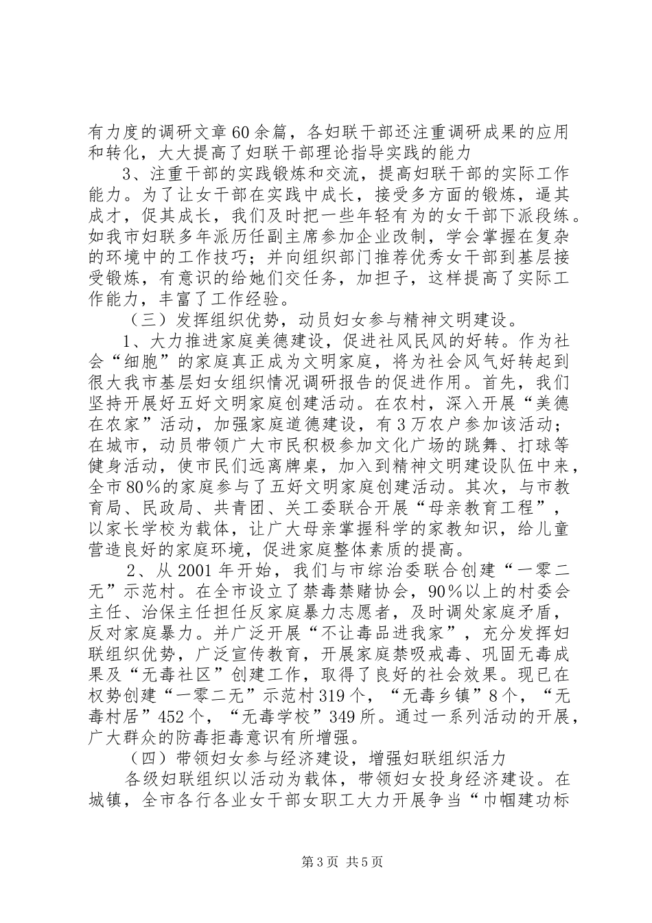 我市基层妇女组织情况调研报告_第3页