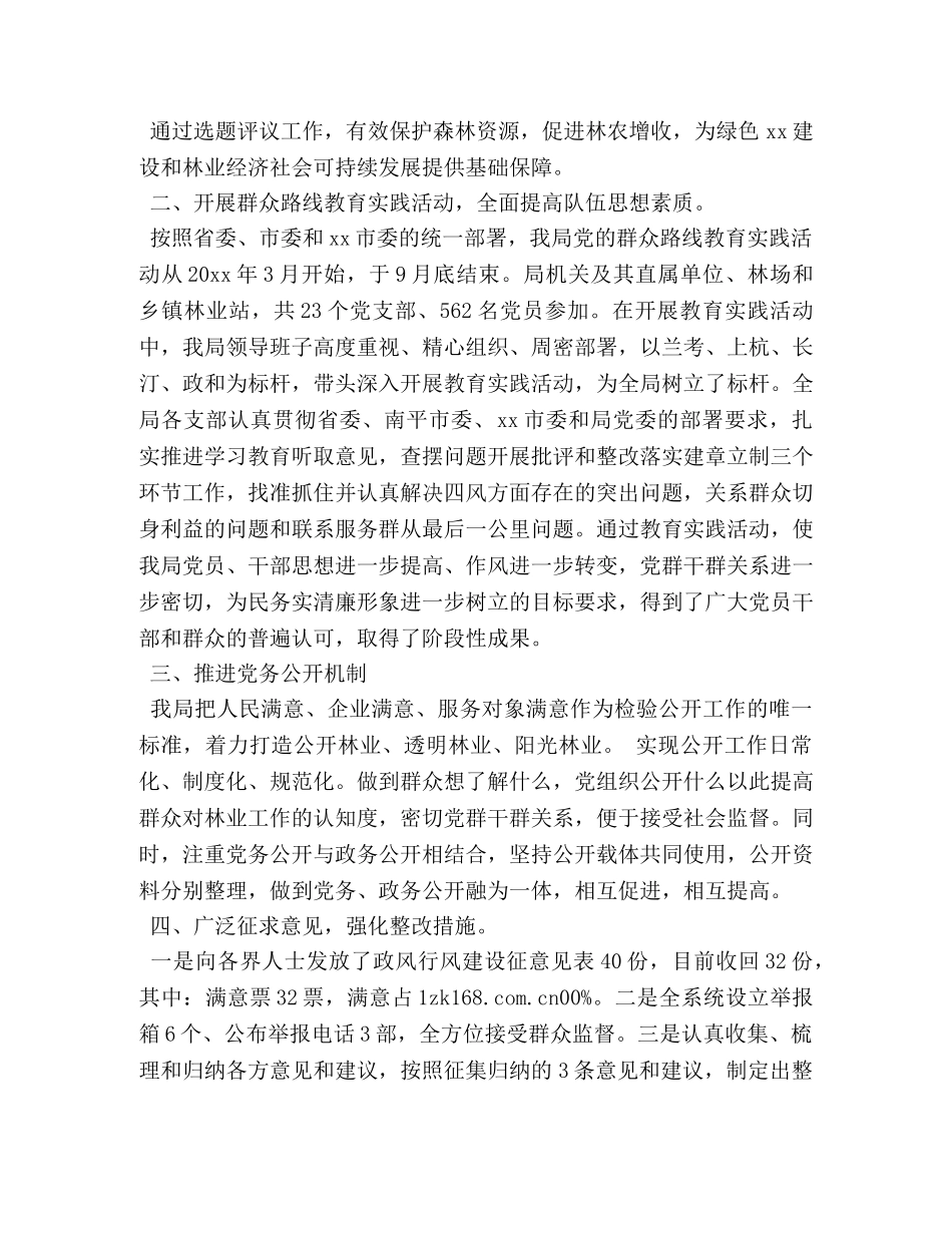 民主评议政风行风工作总结范文 _第2页