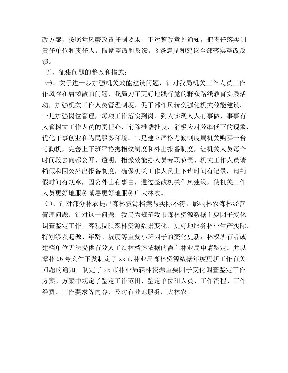 民主评议政风行风工作总结范文 _第3页