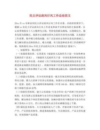 民主评议政风行风工作总结范文 