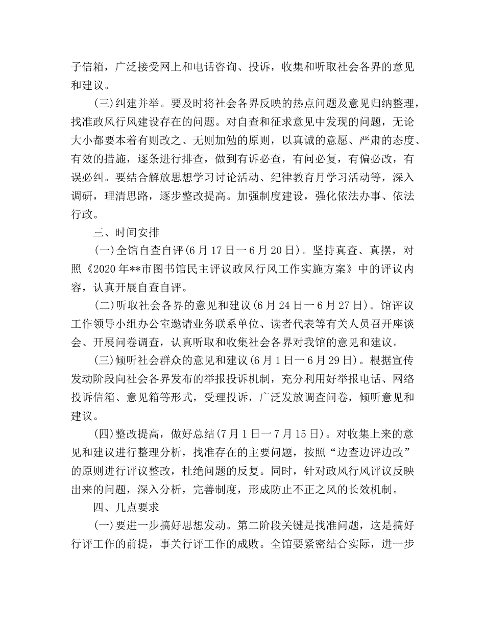 民主评议政风行风第二阶段工作计划 _第2页