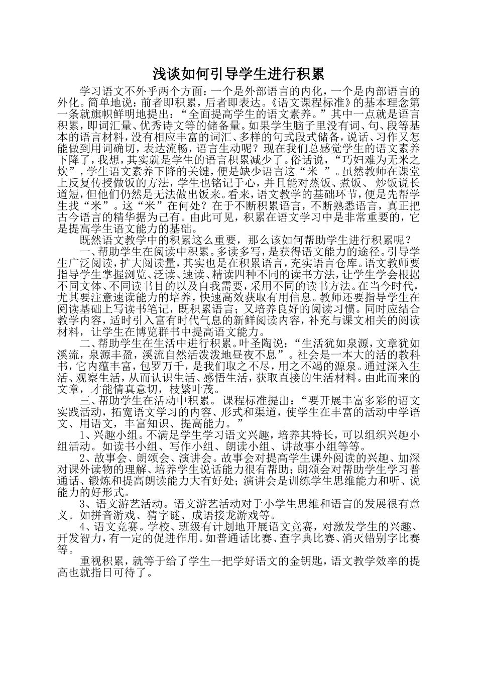 教学论文 (4)_第2页