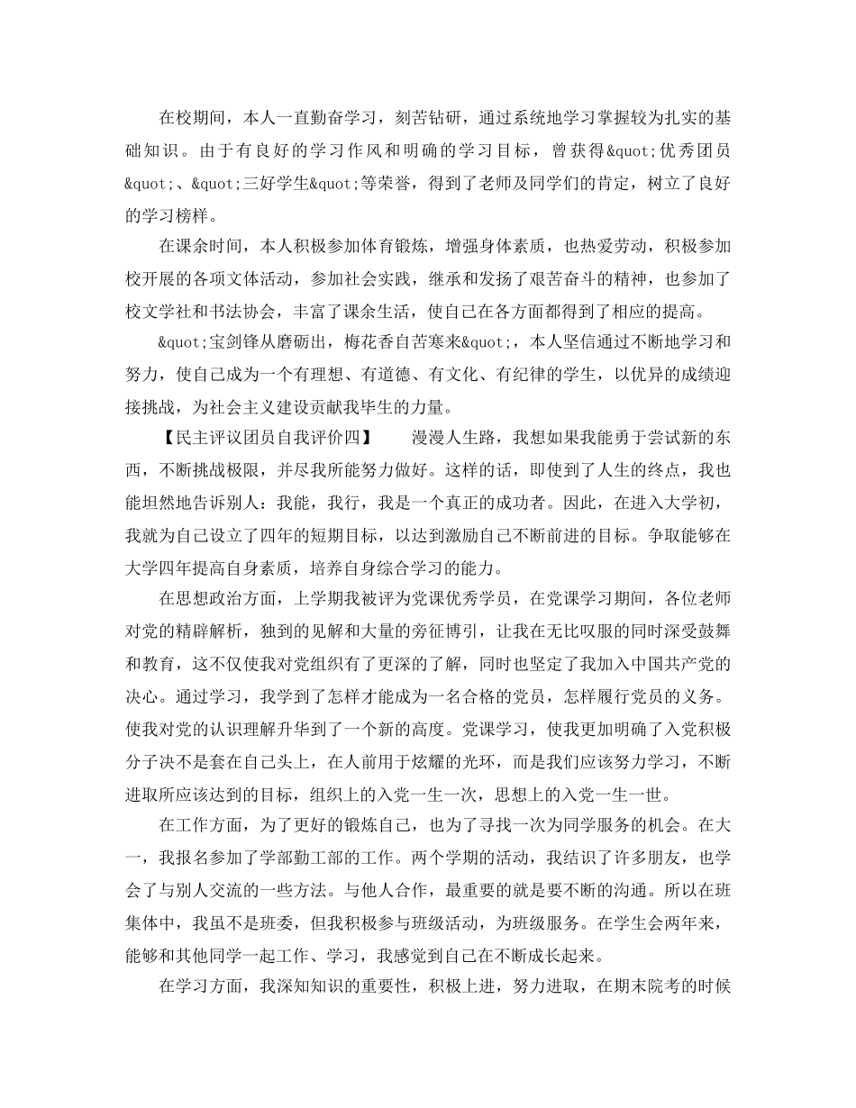 民主评议团员自我评价 _第3页