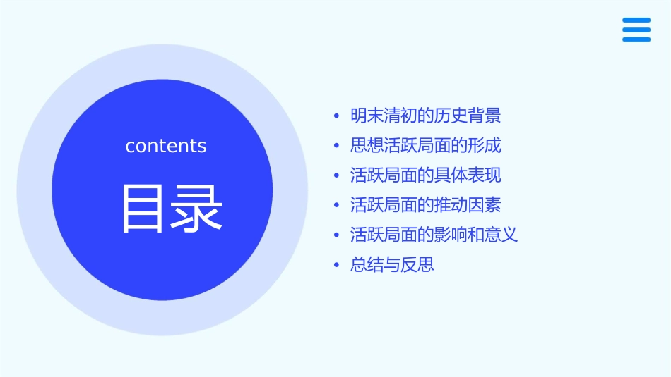 明末清初思想活跃局面课件_第2页