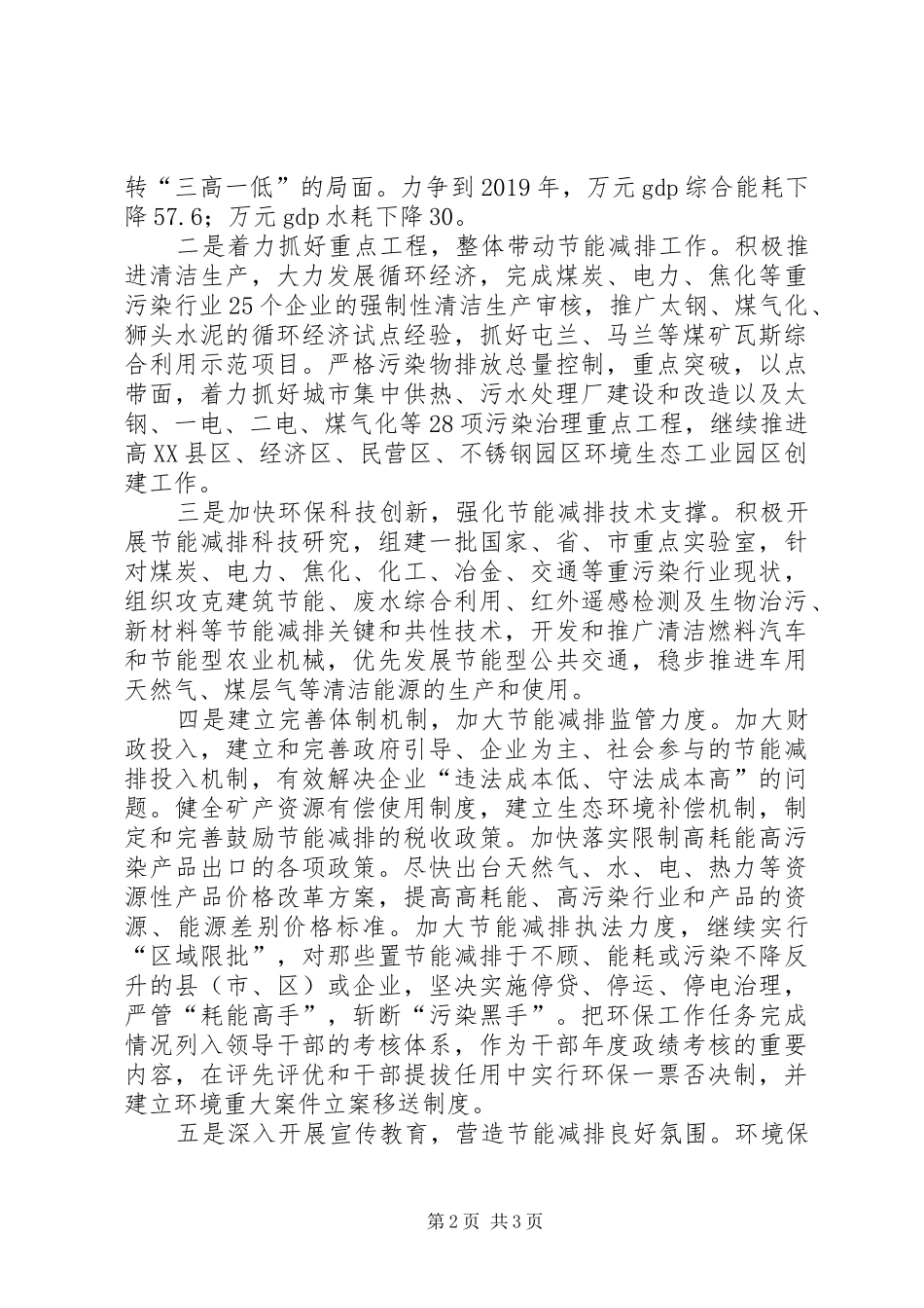 我市坚定不移抓好节能减排努力推进绿色转型汇报材料_第2页