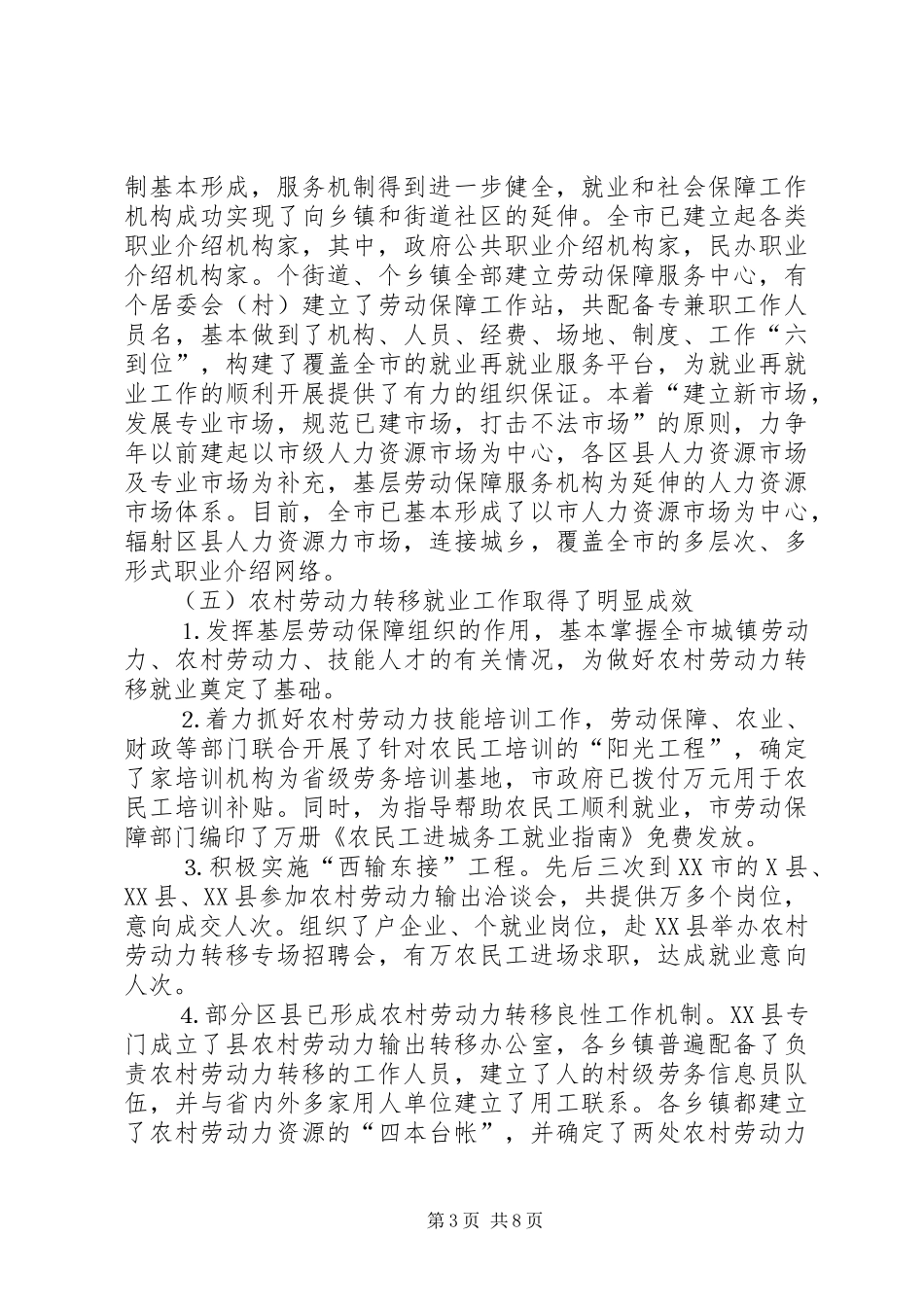 我市城市化进程中劳动就业与失业保险发展问题调研报告_第3页