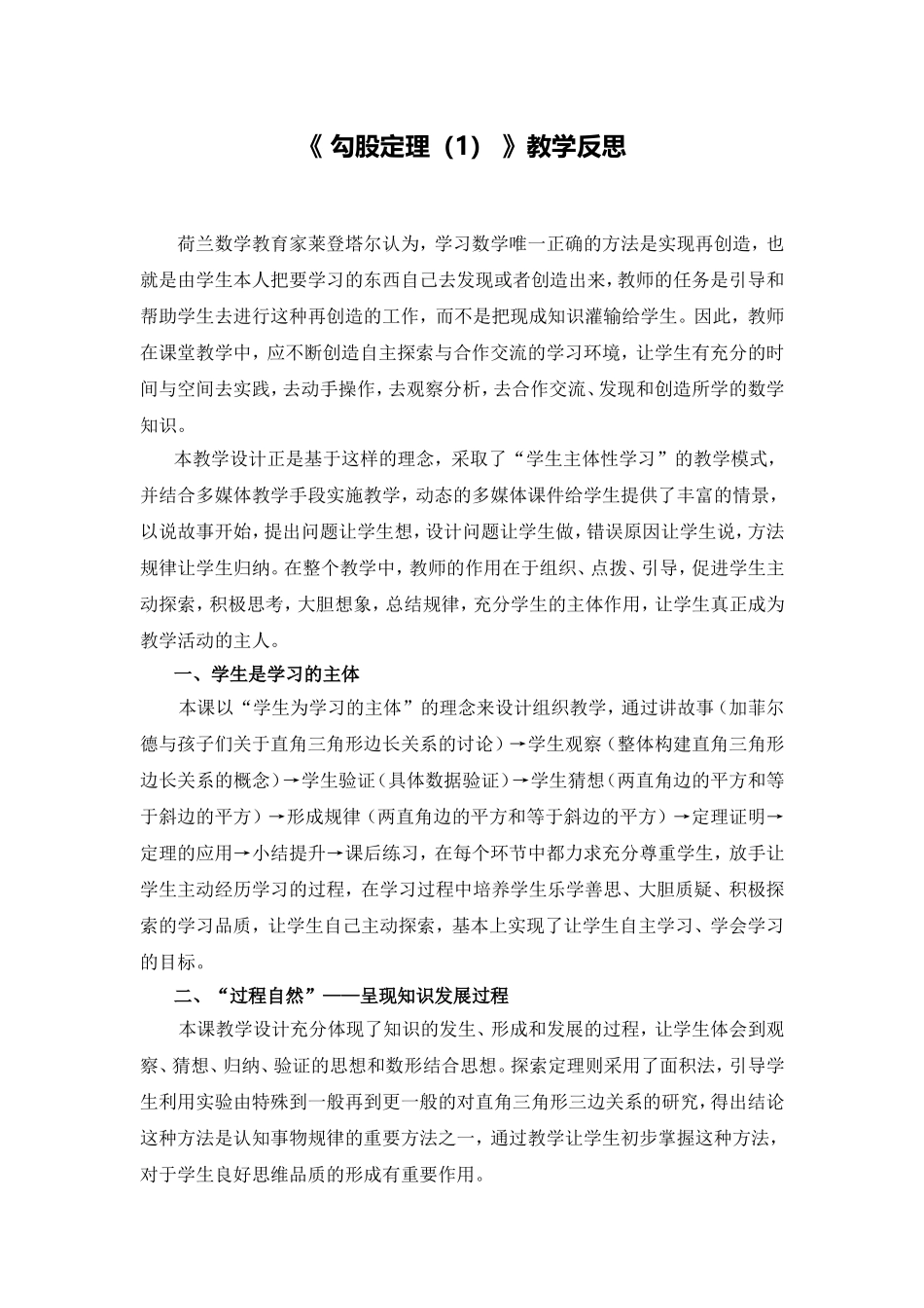 《勾股定理（1）》教学反思_第1页