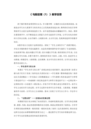 《勾股定理（1）》教学反思