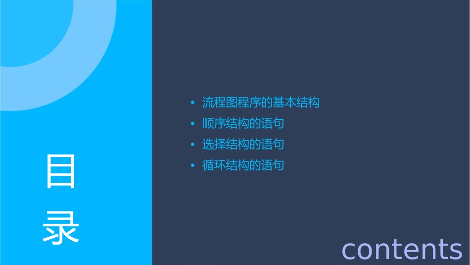 流程图程序的三种基本结构语句顺序结构课件_第2页