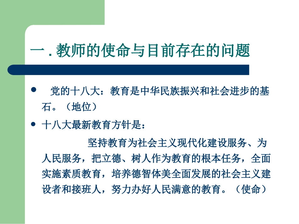 中学师德规范与教师发展201410171234_第3页