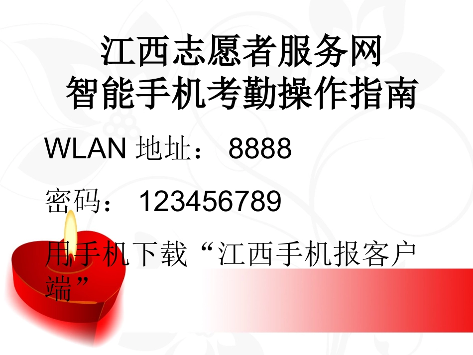 手机智能考勤操作指南_第1页