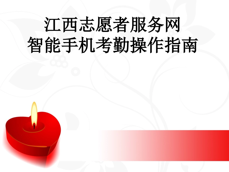 手机智能考勤操作指南_第2页