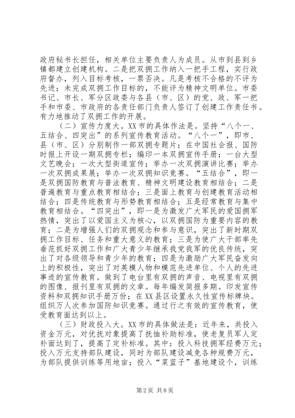 我市双拥考察团赴宜宾、泸州、自贡三市考察学习双拥创建工作的情况汇报 (12)_第2页