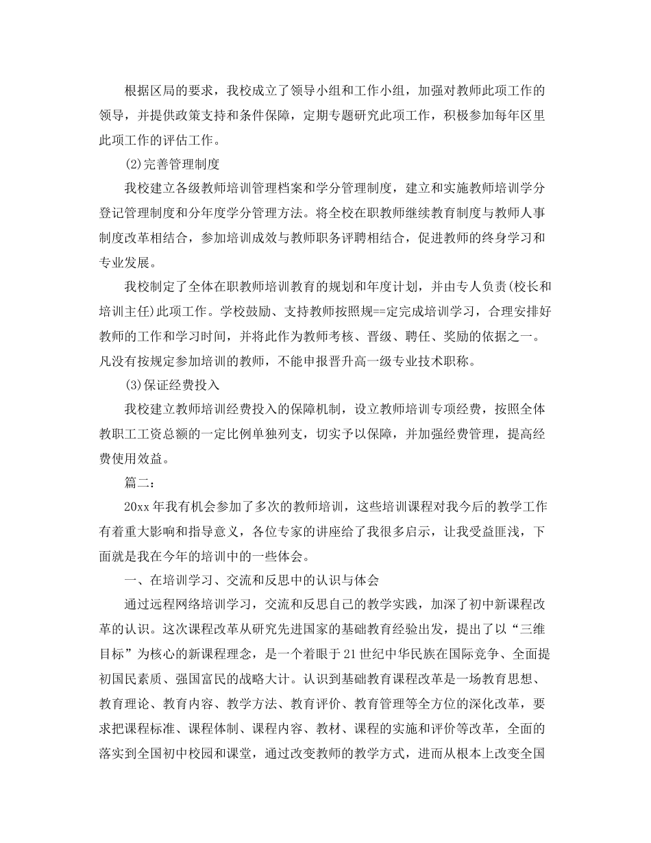 小学教师个人校本培训总结 _第2页