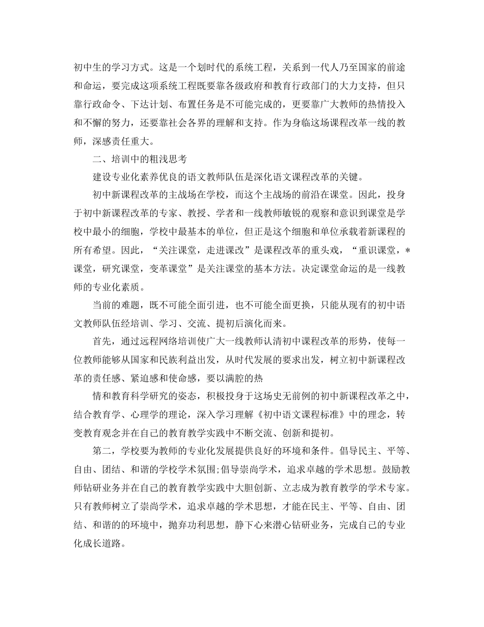 小学教师个人校本培训总结 _第3页