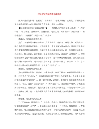 民主评议四讲四有自我评价 