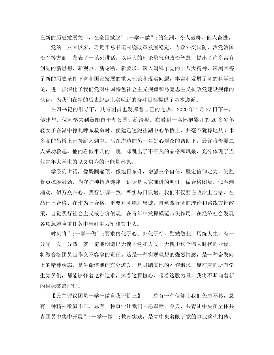 民主评议团员一学一做自我评价 _第2页