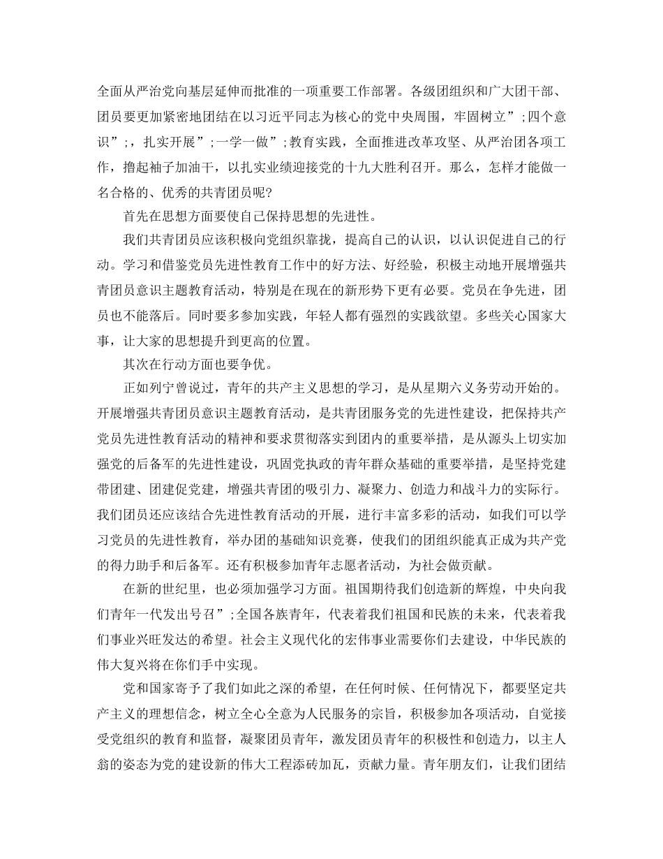 民主评议团员一学一做自我评价 _第3页