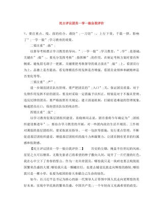 民主评议团员一学一做自我评价 