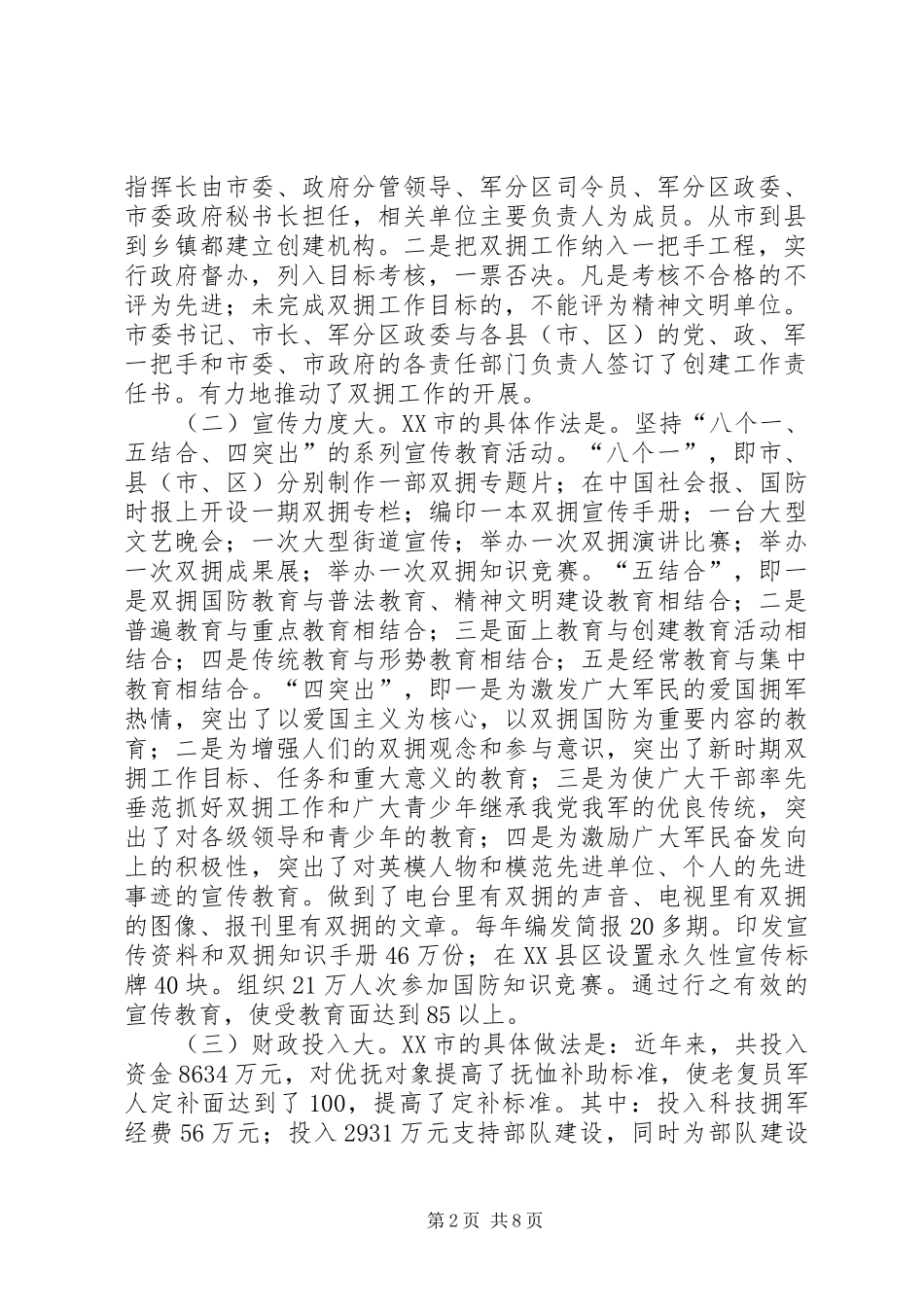 我市双拥考察团赴宜宾、泸州、自贡三市考察学习双拥创建工作的情况汇报_第2页