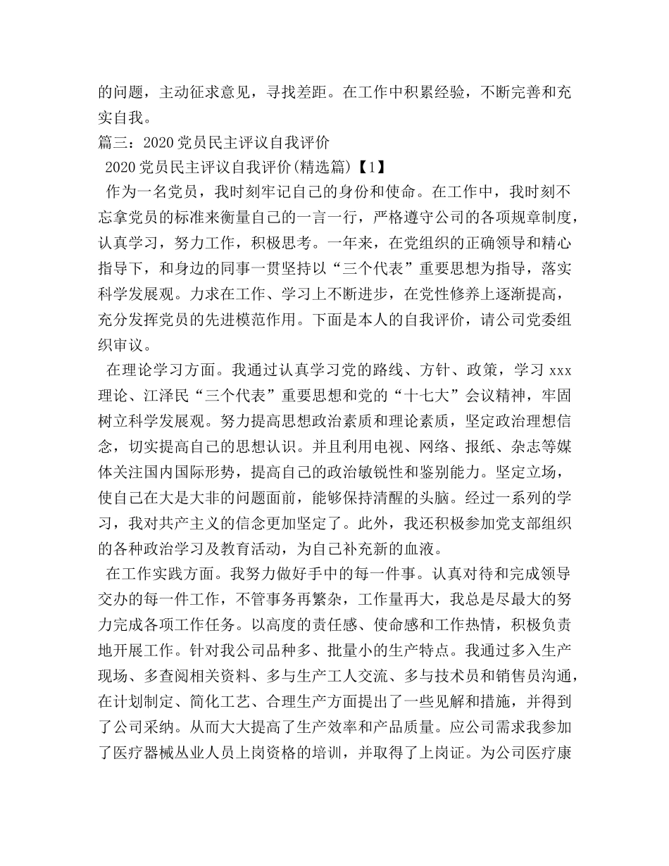 民主评议党员自评小结 _第2页