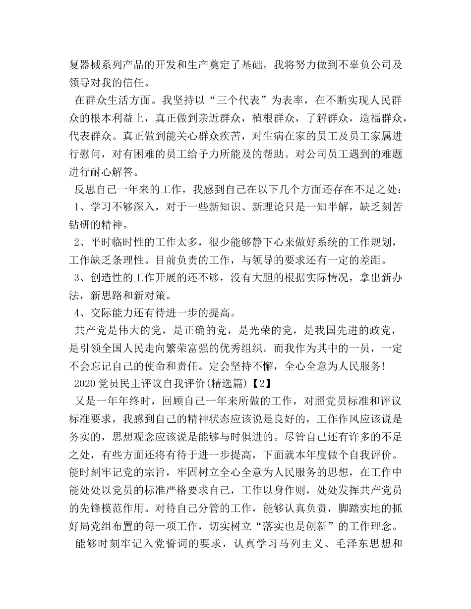 民主评议党员自评小结 _第3页