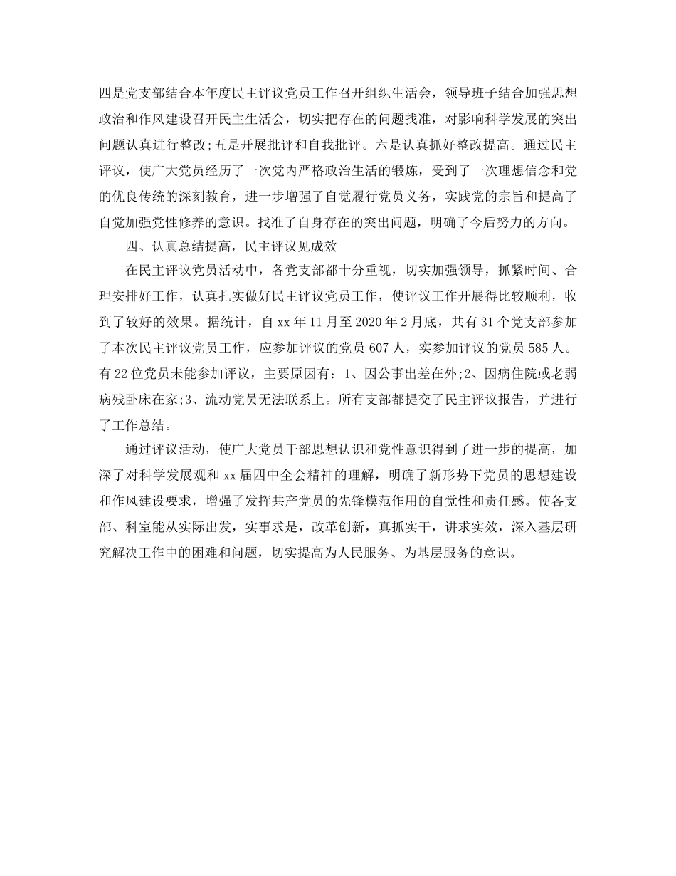 民主评议党员表自我总结与鉴定 _第2页