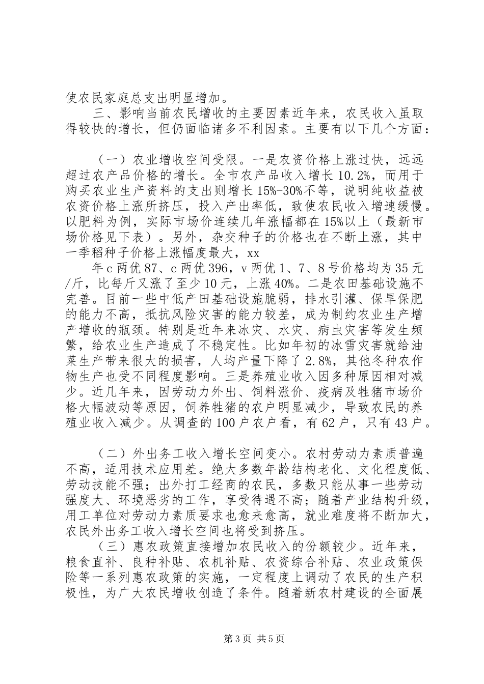 我市农民收入水平调研报告_第3页