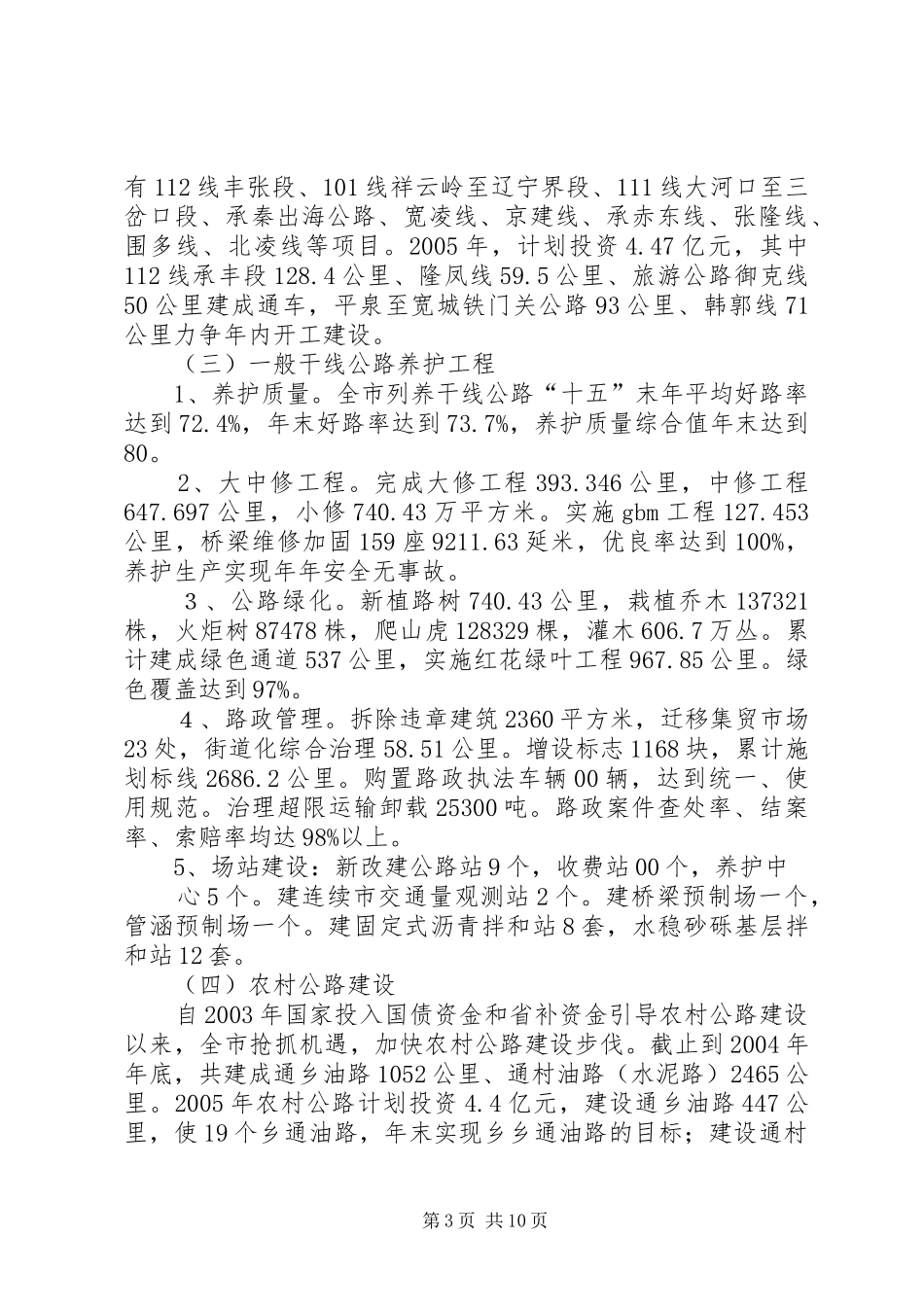 我市十五以来公路建设管理工作汇报_第3页