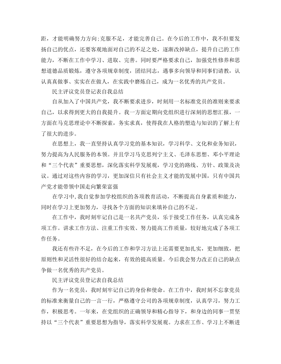民主评议党员登记表自我总结3篇 _第2页