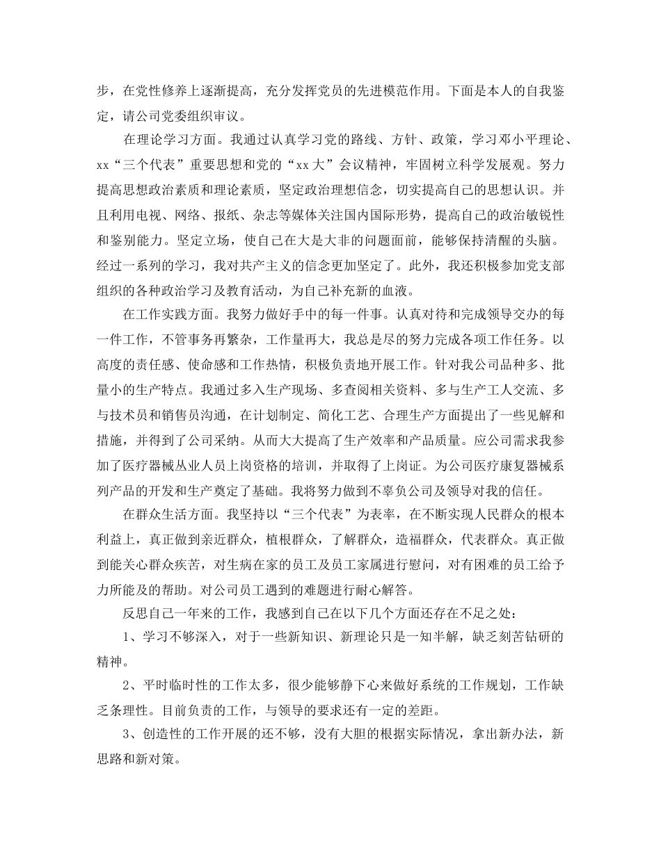 民主评议党员登记表自我总结3篇 _第3页