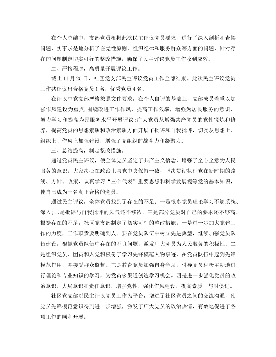 民主评议党员自我工作总结 _第2页