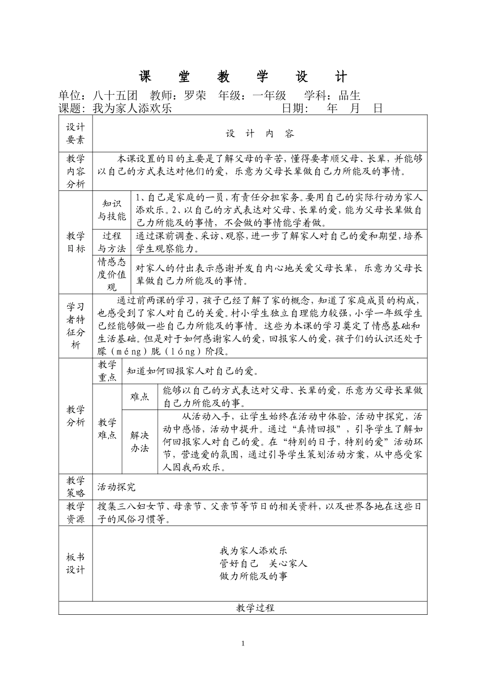 我为家人添欢乐_第1页